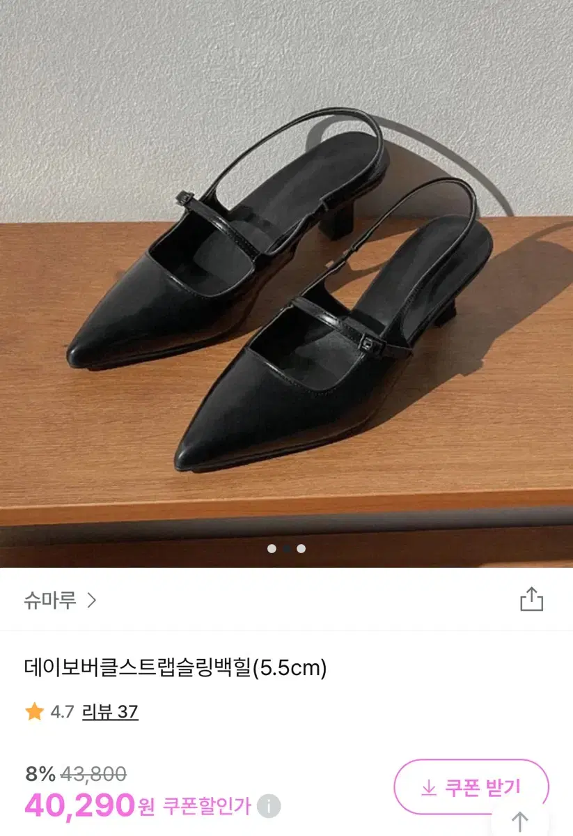 슈마루 슬링백힐 5.5cm